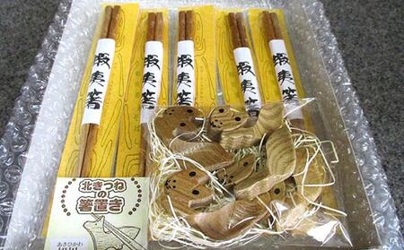 【ギフト用】蝦夷箸5膳とキタキツネ箸置きセット