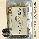 【ふるさと納税】そば ざるそば 鹿沼在来そば 【コソバ】 なまそば 二人前260g×2セット そばつゆ×2 国産大和芋40g×4 おそば 香り コシ 蕎麦 セット 冷凍 自家製 田舎そば 田舎蕎麦 そばつゆ付き 鰹節 芳醇 香ばしい 鹿沼市　【鹿沼市】