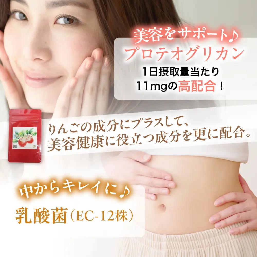 サプリ AKARIN5プロテオグリカンサプリメント 45粒 お試し 15日分 プロテオグリカン ( あおもりPG ) りんごポリフェノール りんごアントシアニン 乳酸菌 りんごの食物繊維 青森 りんご