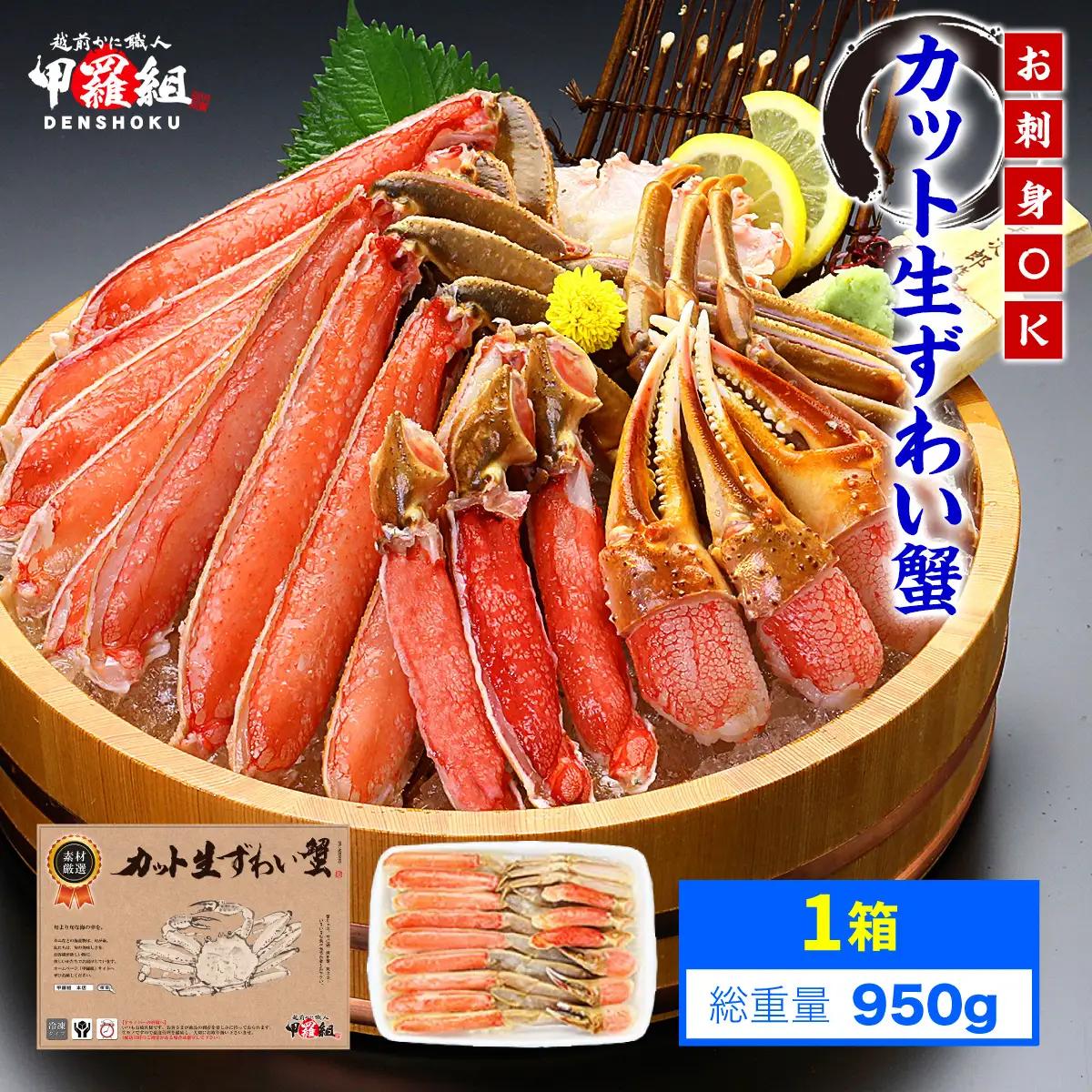 カット 生ずわい蟹 700g [024-a020_fn] かに