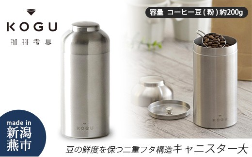 
                  珈琲考具 キャニスター(大) FC011142
                