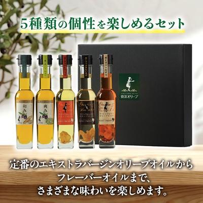 ふるさと納税 香川県 [和み・爽み・風味オイル]セット |  | 01