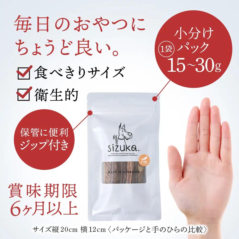 愛犬用 無添加おやつ 北海道産サーモン100％ 6点セット