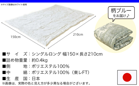 【柄ブルー】洗える(東レFT)使用肌掛けふとん【SL】_AA-J202-gbl