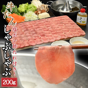 【やまなか家】牛たんしゃぶしゃぶ400g（塩ポン酢付）（K6-039） 岩手県 北上市 D0325 （KYフーズ） 肉 牛肉 牛たん 牛タン 牛ﾀﾝ しゃぶしゃぶ ポン酢 肉 牛肉 牛たん 牛タン 牛ﾀﾝ しゃぶしゃぶ ポン酢 肉 牛肉 牛たん 牛タン 牛ﾀﾝ しゃぶしゃぶ ポン酢 肉 牛肉 牛たん 牛タン 牛ﾀﾝ しゃぶしゃぶ ポン酢 肉 牛肉 牛たん 牛タン 牛ﾀﾝ しゃぶしゃぶ ポン酢 肉 牛肉 牛たん 牛タン 牛ﾀﾝ しゃぶしゃぶ ポン酢 肉 牛肉 牛たん 牛タン 牛ﾀﾝ しゃぶしゃぶ ポン酢 肉 