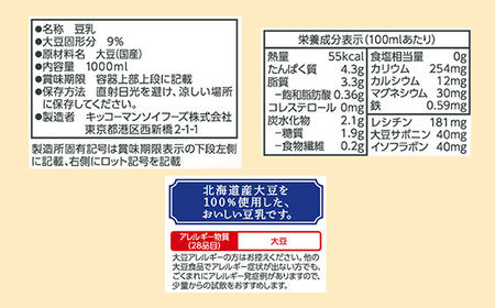 豆乳 北海道産大豆 無調整豆乳 1000ml×18本 【定期便12回】 キッコーマン