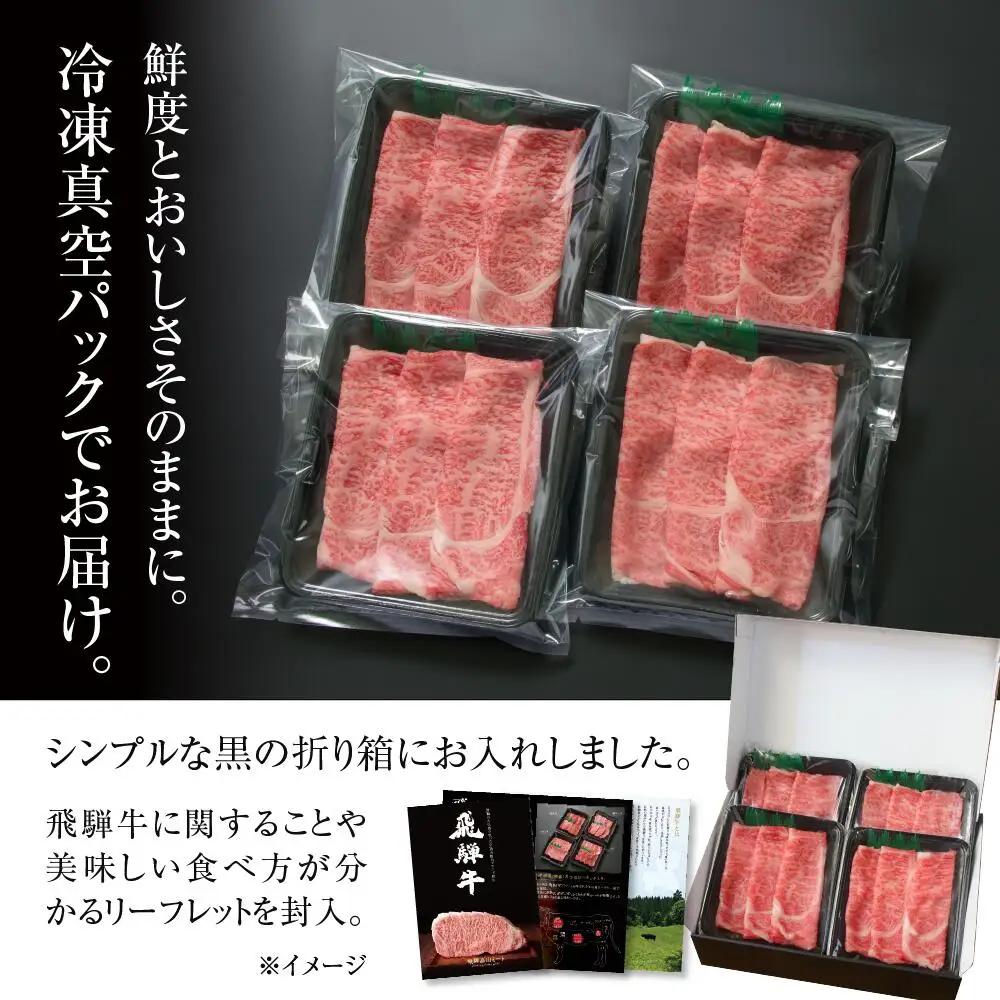 飛騨牛 霜降りスライス 600g 黒毛和牛 和牛 飛騨高山ミート [MZ002]