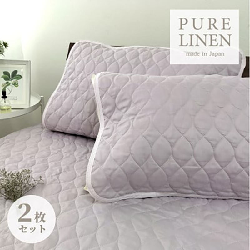 【ふるさと納税】枕カバー Mサイズ 43×63cm 2枚 ラベンダー セット 艶やか リネン 100% 枕パッド 枕パット 枕 カバー ピローケース ピローカバー リネン100% 麻 リネン枕パッド日本製 日本製 寝具 大阪府 岸和田市　お届け：お申し込み後、3週間程度で順次発送予定
