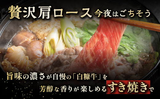 ※賞味期限2025年8月8日　白糠牛 肩ローススライス【1.5kg（250g×6）】