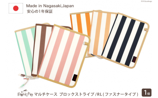 AI155-e マルチケース（ファスナータイプ）ブロックストライプ Rモデル 1個 オレンジ【 母子手帳ケース 2人分 かわいい おしゃれ 軽量 Pouche ポーチェ 長崎県 島原市 】