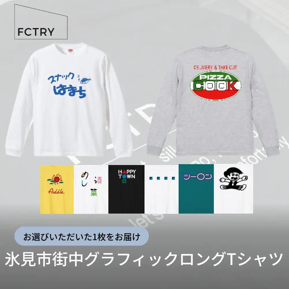 氷見市街中グラフィックロングTシャツ  FCTRY（ファクトリー）
