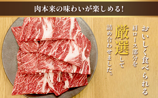 くまもとあか牛 肩ロース 焼肉用 計500g ジューシー 肩ロース 熊本県 ブランド牛 肉 ヘルシー 赤身 牛肉 焼肉 焼き肉 赤身 濃厚 旨味