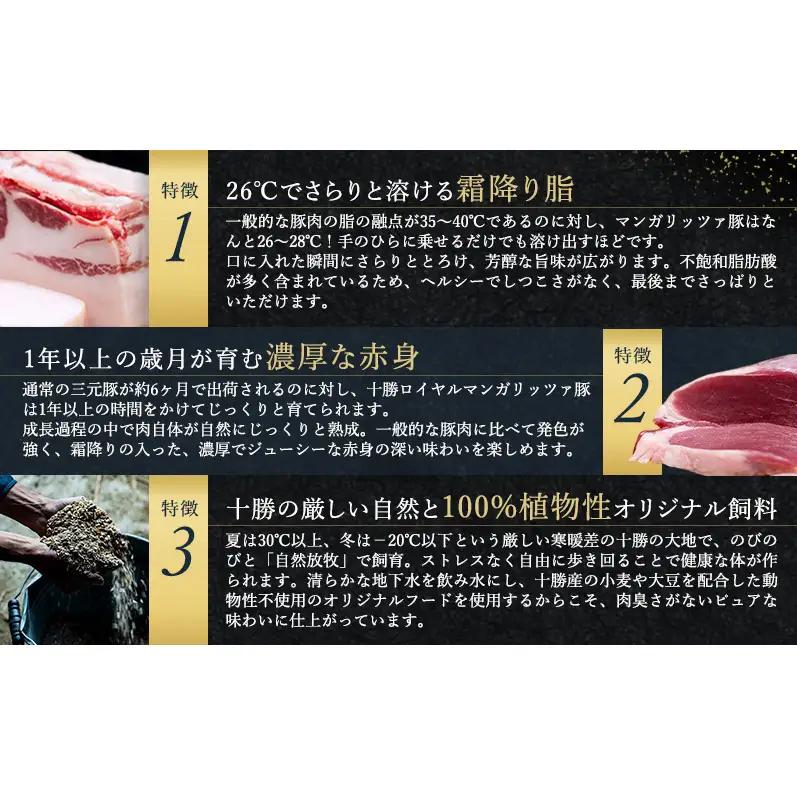 十勝ロイヤルマンガリッツァ豚 ロース400g 豚肉