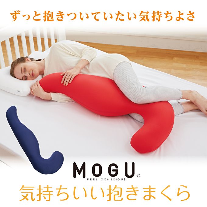 【MOGU-モグ‐】気持ちいい抱きまくら　チャコールグレー〔 クッション ビーズクッション 寝室抱きまくら まくら 枕 抱き枕 〕 母の日 おすすめ ギフト プレゼント お祝い 母の日 おすすめ ギフ