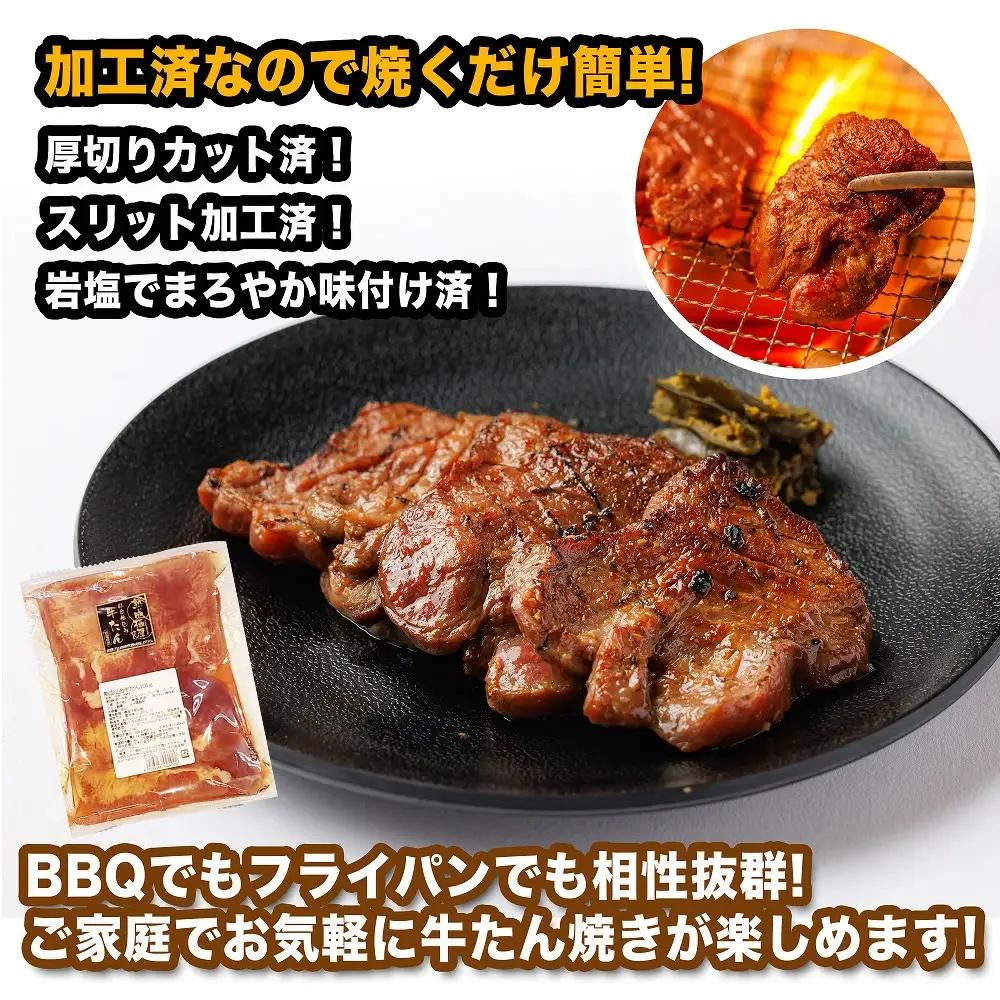 仙台牛たん伊達な味（塩）　160g×5パック　【04209-0421】