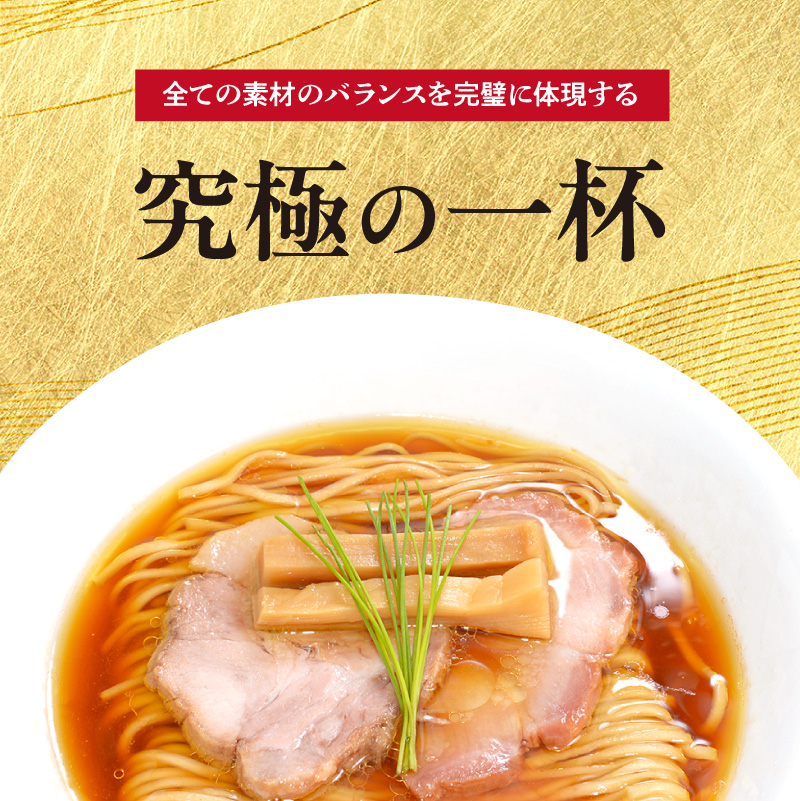 【ミシュラン6年連続受賞】西早稲田の人気店　らぁ麺やまぐちの「鶏そば」×3食