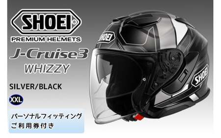 SHOEIヘルメット「J-Cruise 3 WHIZZY (SILVER／BLACK)」XXL フィッティングチケット付き｜ジェイクルーズ ジェット バイク ツーリング ショウエイ [1457]