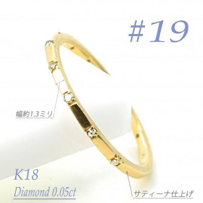 ふるさと納税 笛吹市 K18YG ダイヤモンドリング　0.05CT　R3969DI-Y #19