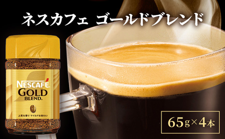 コーヒー ゴールドブレンド 65g 4本 コーヒー