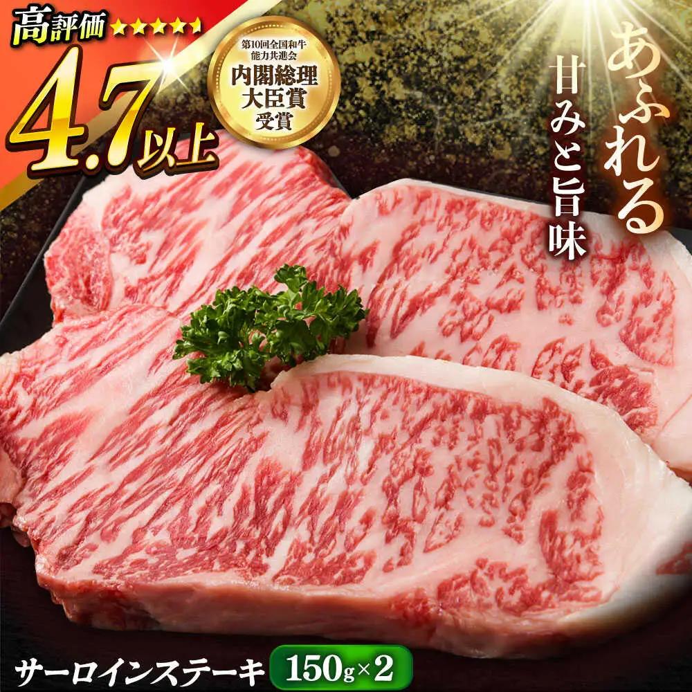 サーロインステーキ 150g×2 [DAR004] 牛肉 焼肉 ステーキ 