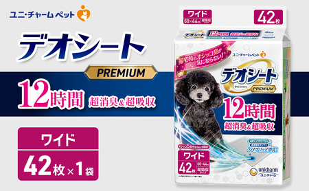 ユニ・チャーム デオシート PREMIUM 12時間 超消臭＆超吸収 ワイド 42枚×1
