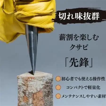 アウトドア 薪割り クサビ 「先鋒 natural」 ~ 鉄の匠が作る キャンプギア_雑貨・日用品 アウトドア用品 スポーツ・アウトドア用品 _【1255474】