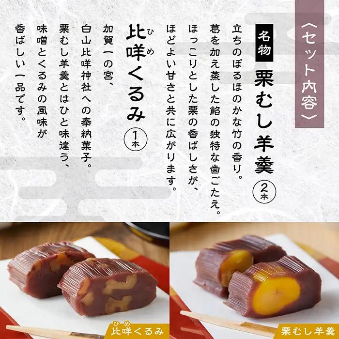 栗羊羹 栗むし羊羹 月よみ山路（栗むし羊羹 2本、比咩くるみ 1本 セット） 松葉屋 栗羊羹
