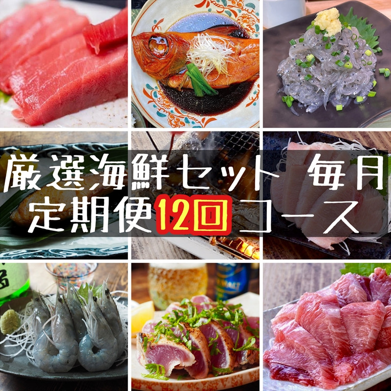 
【定期便12ヶ月】まぐろや　特別セット【 惣菜 まぐろ 鮪 本鮪 サーモン 海老 お刺身 海鮮 セット 福袋 キンメ きんめ お取り寄せ 御中元 お中元 お歳暮 父の日 母の日 贈り物 日本酒 焼酎 】【 神奈川県 小田原市 】

