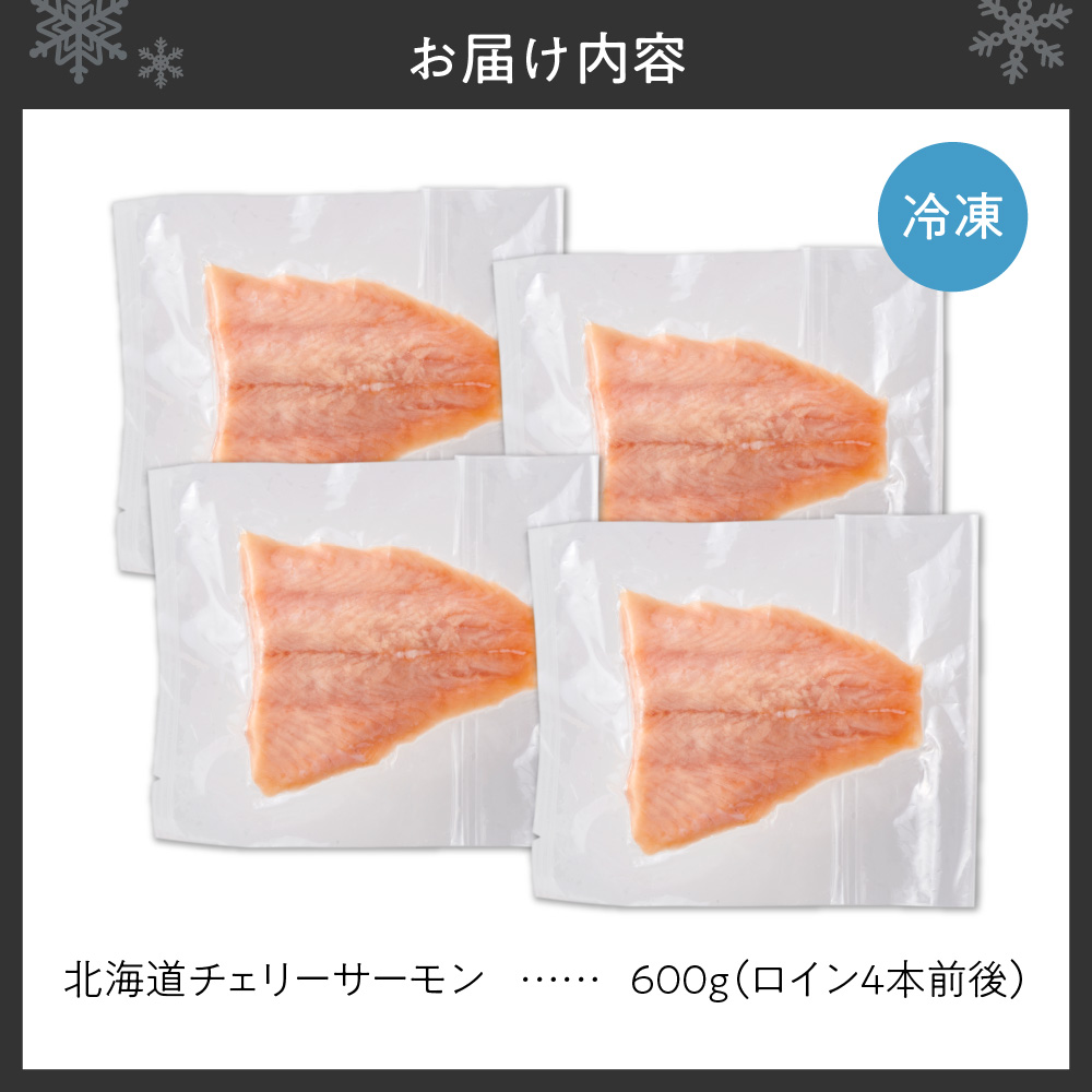 【先行予約】北海道チェリーサーモン