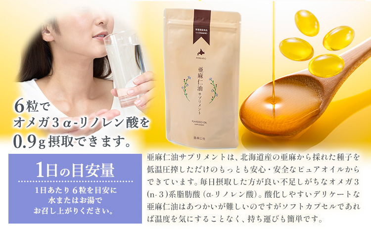 亜麻仁油サプリメント180粒（8袋）