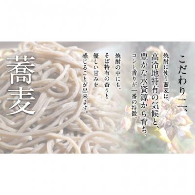 ふるさと納税 南阿蘇村 南阿蘇 プレミアム蕎麦焼酎 720ml 《90日以内に出荷予定(土日祝除く)》 |  | 01