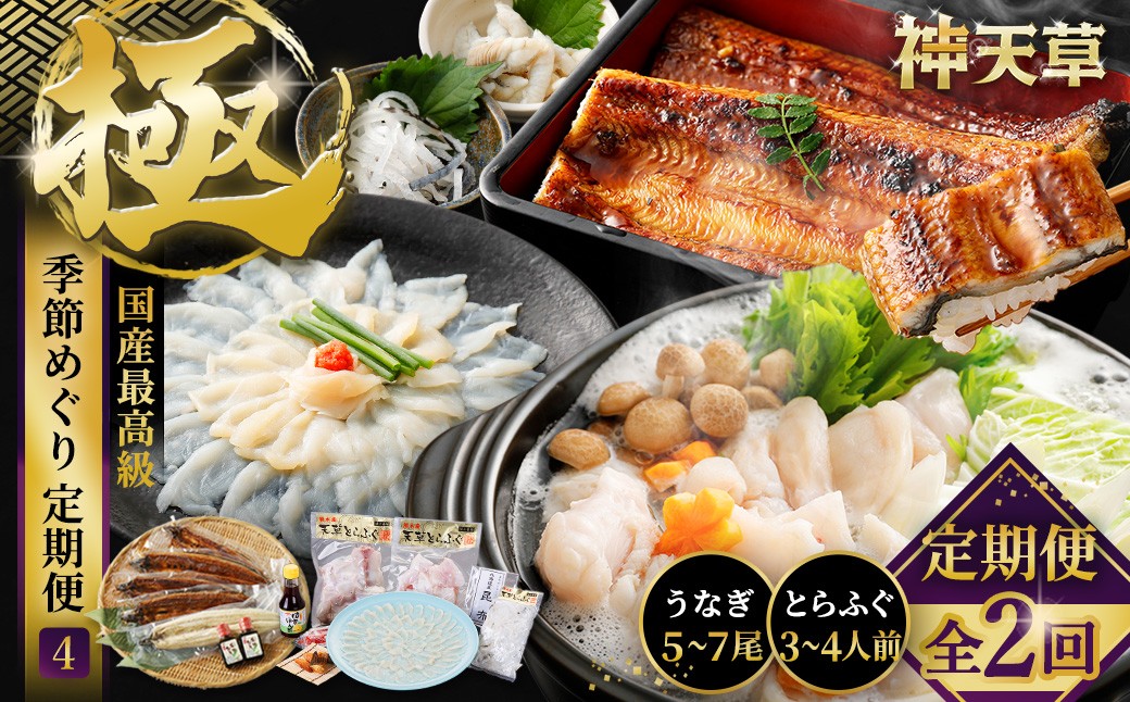 【極】季節めぐり定期便4