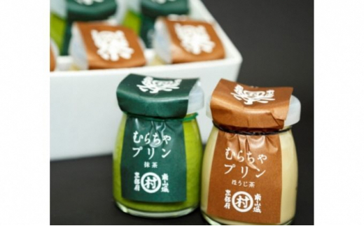 
【濃厚抹茶スイーツ】むらちゃプリン抹茶3個ほうじ茶3個セット [№5299-0062]
