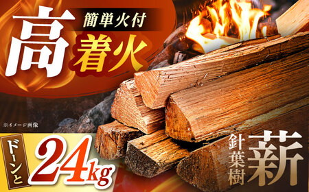 【スピード配送】低温バイオ乾燥「郷山薪」24kg[AUFB001]薪