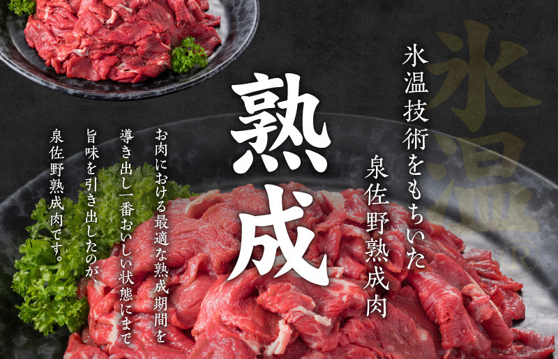 【氷温熟成×極味付け】国産 牛肉 切り落とし 1.5kg（300g×5）丸善味わい加工 mrz0005