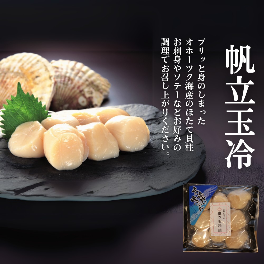18-123 【北海道】帆立バラエティセットA