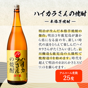岩川醸造　昔懐かしい芋焼酎シリーズ飲み比べ一升瓶3本セット(おやっとさあ、おやっとさあ黒、ハイカラさんの焼酎：各1.8L) 芋焼酎 本格芋焼酎 飲み比べ【大隅家】A663