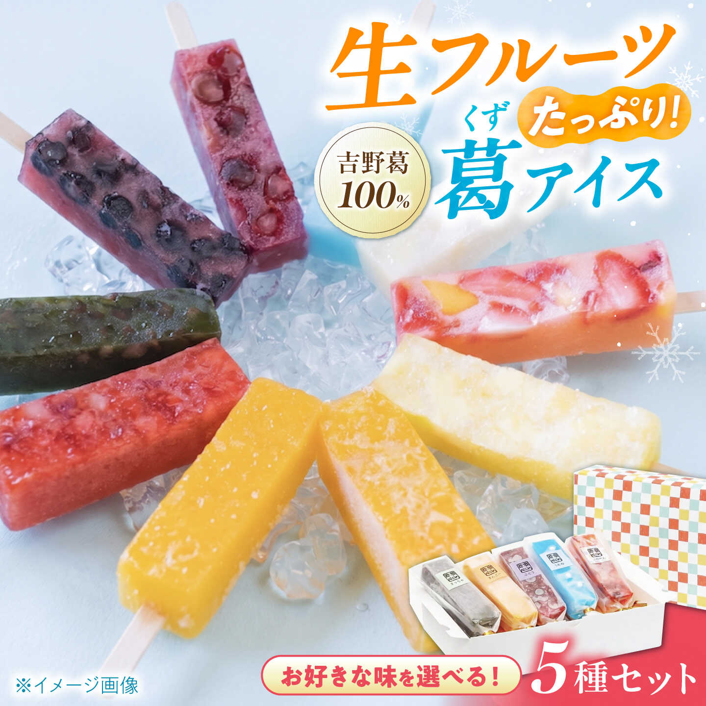 【ふるさと納税】【選べるフレーバー】吉野葛アイスバー5本セット 奈良県吉野町/かねはな堂[BRCE009] アイス アイスバー あいす 葛アイス 葛あいす スイーツ 氷菓 デザート