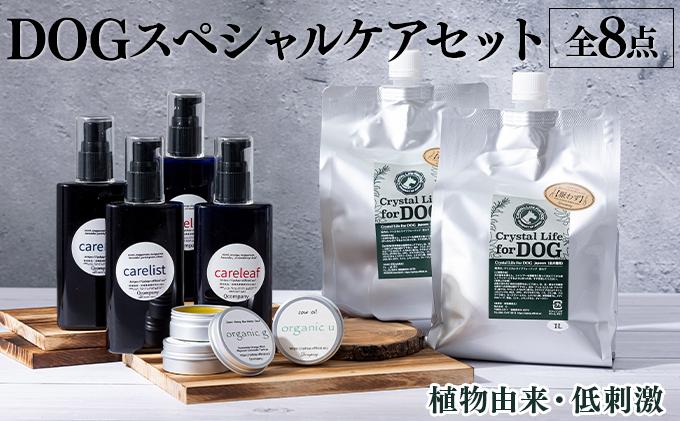 植物由来の原料「Qcompany」スペシャルケアセット_K017-002