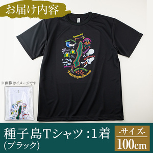 n209-BL-100 【数量限定】種子島Tシャツ(ブラック・100cm)鹿児島 種子島 ご当地 衣服 衣類 半袖 おしゃれ オシャレ 選択 吸湿 速乾 ティーシャツ【TEAR DROP】