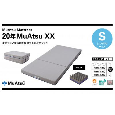 ふるさと納税 市川三郷町 昭和西川の20年ムアツマットレスダブルエックス　シングル　2023年モデル | 