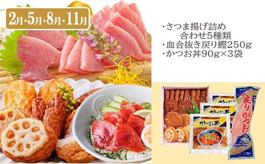 定期便(3回の配送)枕崎お楽しみ便(黒毛和牛・まぐろ中トロ・鰹・さつまあげetc) LL−6002【配送不可地域：離島】【1457816】