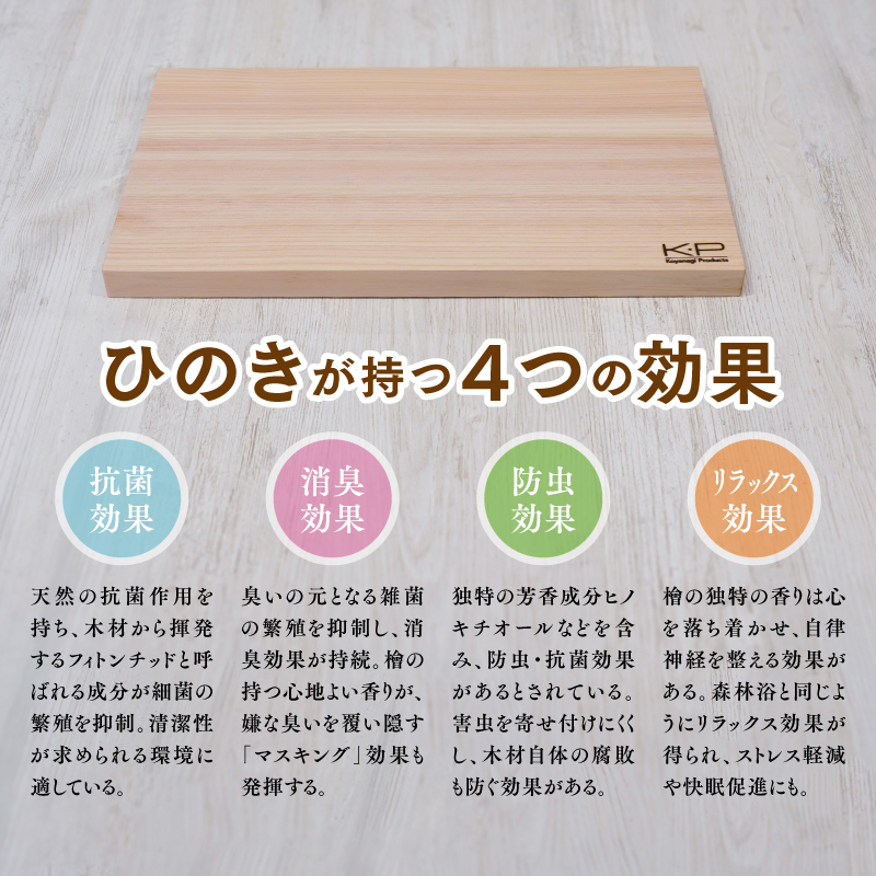 和の逸品 檜まな板(42cm)_M322-008-02