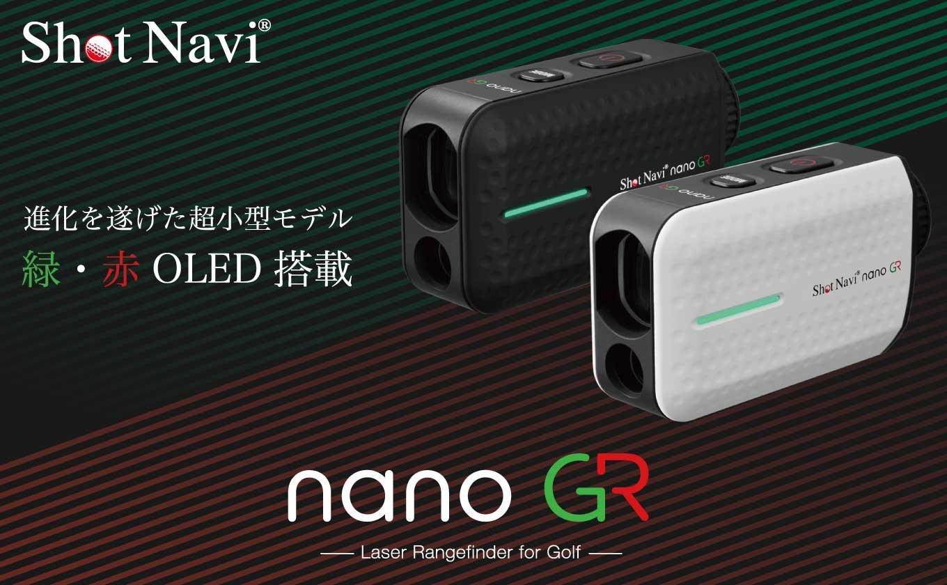 
ショットナビ Laser Sniper nano GR　【カラー選択可】
