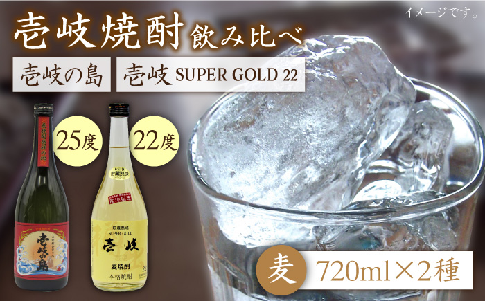 壱岐の島 25度と壱岐スーパーゴールド22度のセット [JDB048] のし ギフト