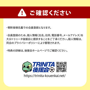 P01056 大分トリニータを応援しよう！2024シーズン 大分トリニータ後援会　D コース