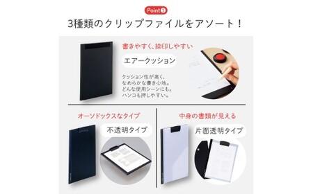クリップファイル 3種 アソート 各1個 計3個 ファイル 不透明タイプ 片面透明タイプ エアークッションタイプ A4サイズ