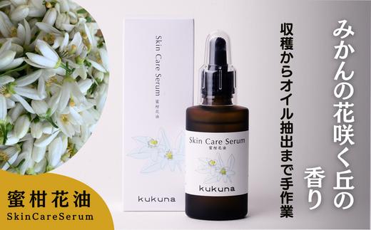 
スキンケアセラムみかん花油 30ml
