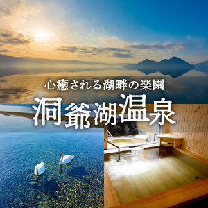 【洞爺湖町】JTBふるさと旅行券（紙券）450,000円分 