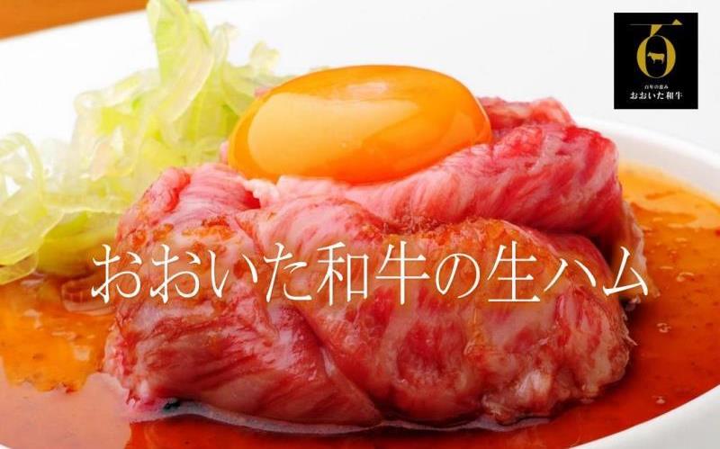 おおいた和牛の贅沢生ハム500g_1221R